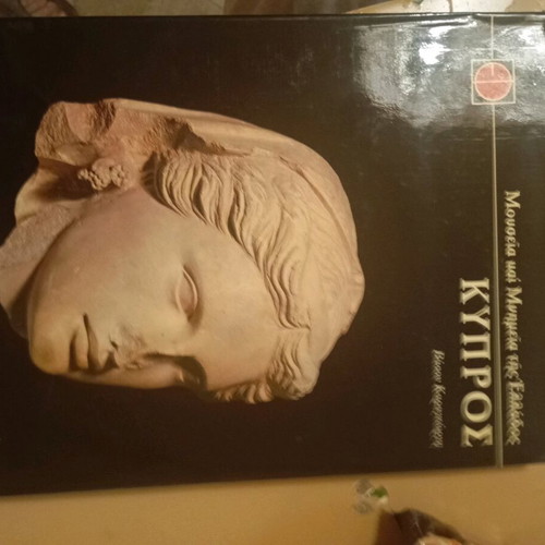 Museia tis Ellados book like new