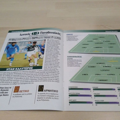 Panathinaikos collectible activity booklet March 2004, like new