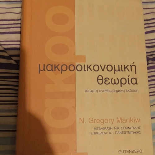 Macroeconomics Theory by Gregory N. Mankiw