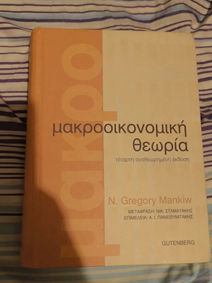 Macroeconomics Theory by Gregory N. Mankiw