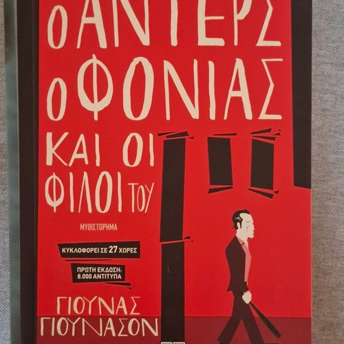 O Anders the Killer and His Friends book like new