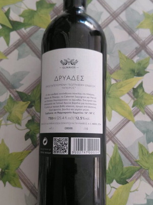 Ερυθρό ξηρό κρασί Δρυάδες του Κτήματος Γκλίναβος καινούργιο