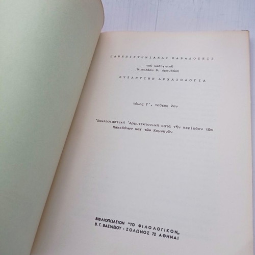 Byzantine Archaeology Volume G Issue 2 used