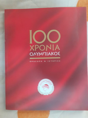 Ολυμπιακός 100 χρόνια επετειακός τόμος