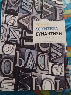 Milan Kundera Synantisi book like new, Greek