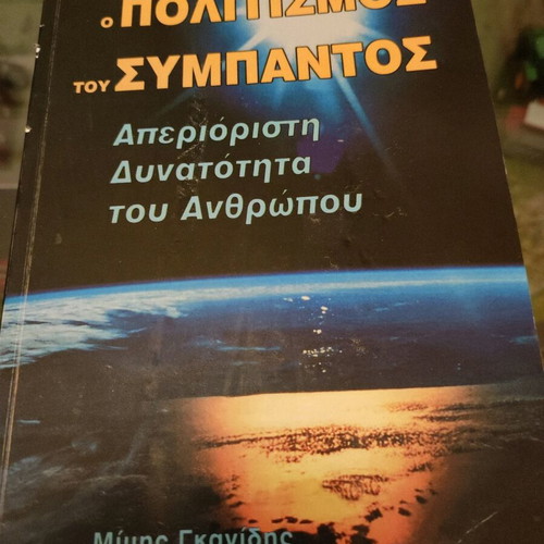 The Culture of the Universe book like new