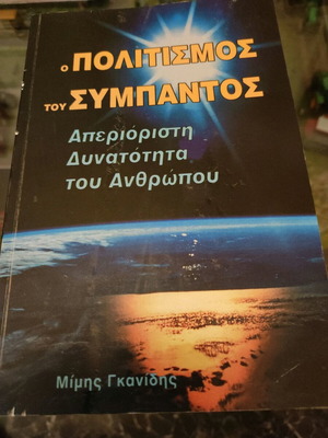 The Culture of the Universe book like new