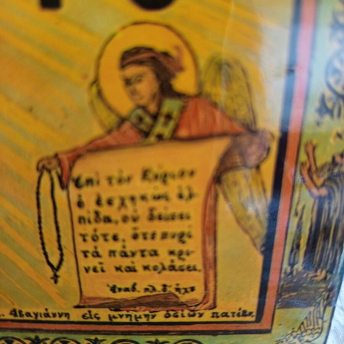 Vintage Religious Frame "Lord Jesus Christ Have Mercy On Me" used