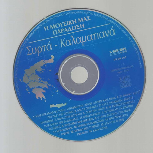 Syrta Kalamataná CD used, Our musical tradition