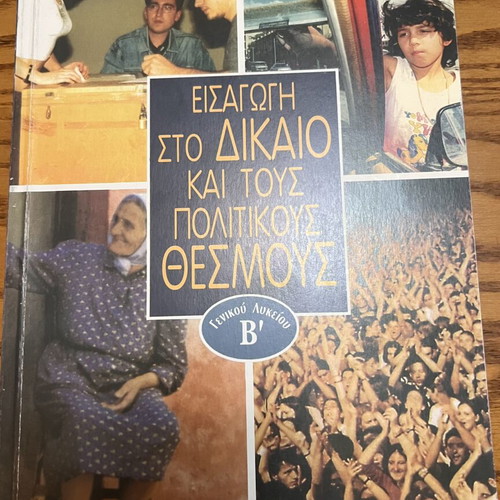 Introduction to Law and Political Institutions new, Greek language