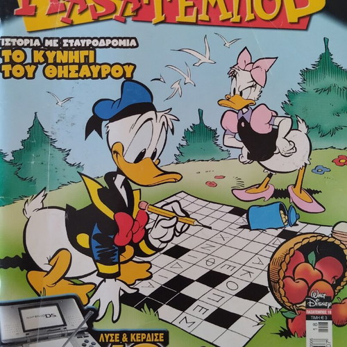 Pasatempos comic magazine used, issue 18 July 2005