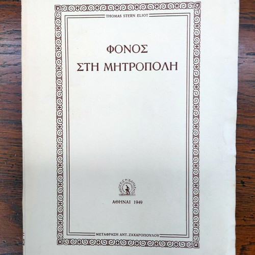Murder in the Cathedral used, Thomas Stearns Eliot, play