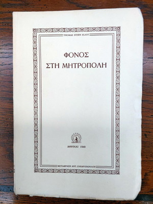 Murder in the Cathedral used, Thomas Stearns Eliot, play