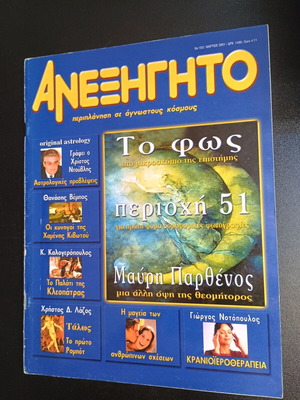 Aneksigito magazine issue 153 March 2001 used