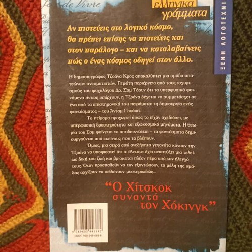 Novel Moiraio Paixnidi by David Ambrose used