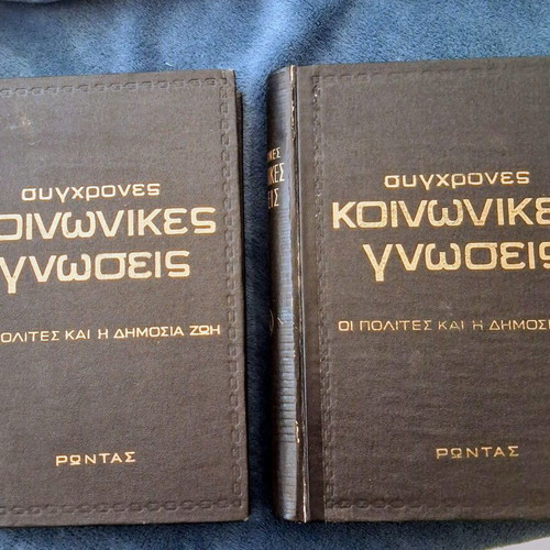 Modern Social Knowledge Two-Volume Set like new, Greek edition