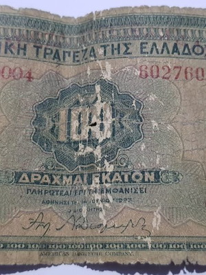 Χαρτονόμισμα των 100 δραχμών 1927