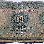  Χαρτονόμισμα των 100 δραχμών 1927