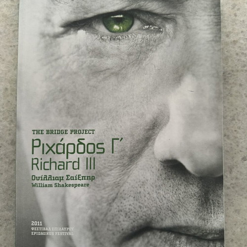 Richard III Theater Program like new, Kevin Spacey, Sam Mendes