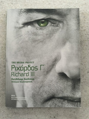 Richard III Theater Program like new, Kevin Spacey, Sam Mendes