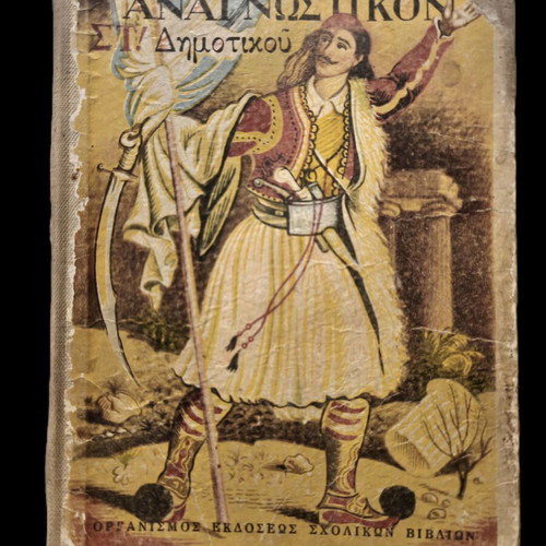 Anagnostiko Grade 6 Primary School Book used, 1950 edition