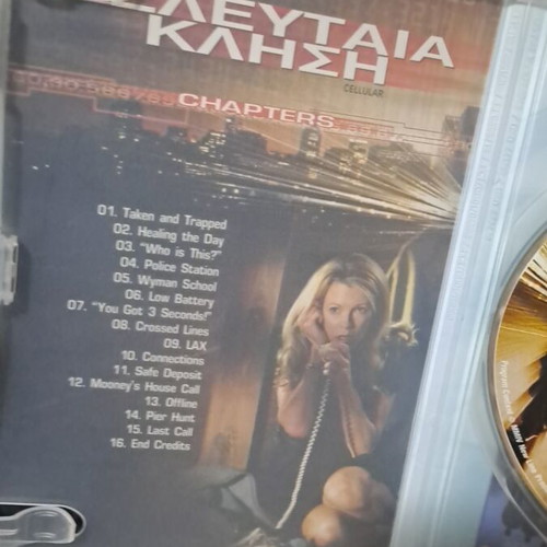 Τελευταία κλήση DVD μεταχειρισμένο, δράσης περιπέτεια θρίλερ με υπότιτλους