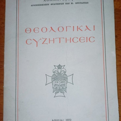 Theological Discussions like new, edition 1972