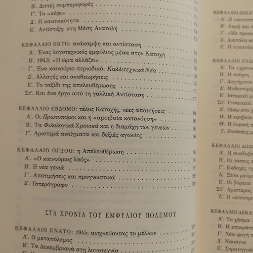 The Literature in the Turbulent Decade 1940-1950 book like new