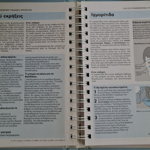 Medical Encyclopedia for Babies and Children new with hard cover