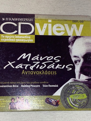 Manos Hadjidakis Antanaklaseis CD View CD ROM