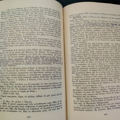 Book M. Karagatsis "Sergios and Bakchos" used, Difros editions 1959