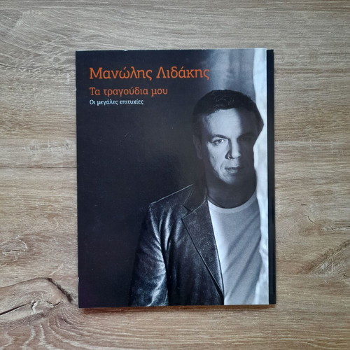 Manolis Lidakis Ta Tragoudia Mou CD new, greatest hits