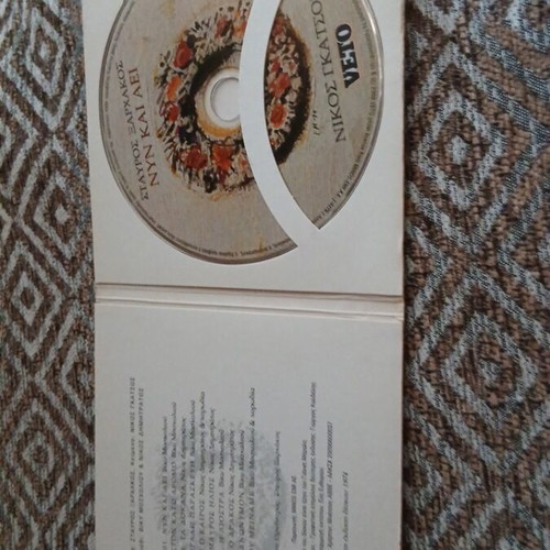 Nyn Kai Aei CD like new, entechno by Stavros Xarhakos & Nikos Gatsos