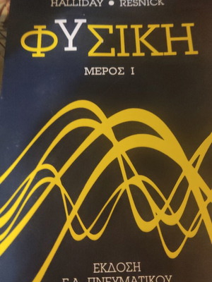 Physics Part 1 by Halliday & Resnick