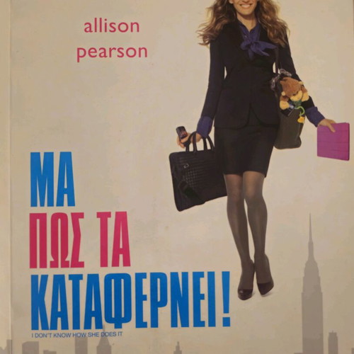 Book Ma Pos Ta Katafernei! like new, Greek