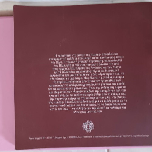 Book To Astro tis Hmeras like new