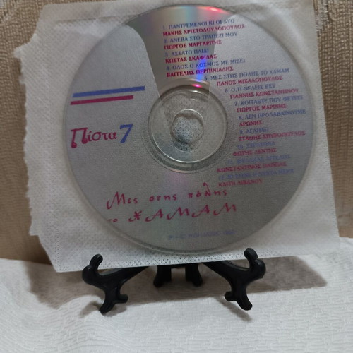 Mes Stis Polis To Hamam Pista 7 CD used