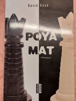 Roua Mat by David Hood like new