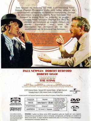 The Sting DVD μεταχειρισμένο, κωμωδία δράμα με υπότιτλους
