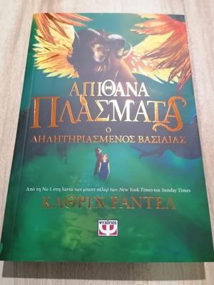 Невероятни Същества 2: Отровеният Цар Нов Фентъзи Книга