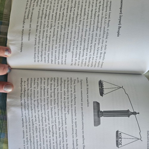 Paralogos Kosmos book used, Greek language