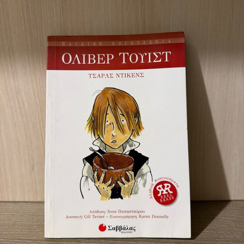 Oliver Twist by Charles Dickens