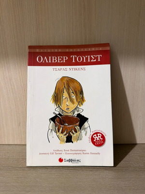 Oliver Twist by Charles Dickens
