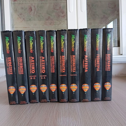 Mathiteia used volumes, collection of 10 by Giannis Rizos editions