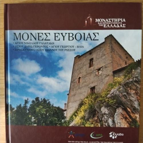 Monasteries and Pilgrimages of Greece Mones Evvoias book like new