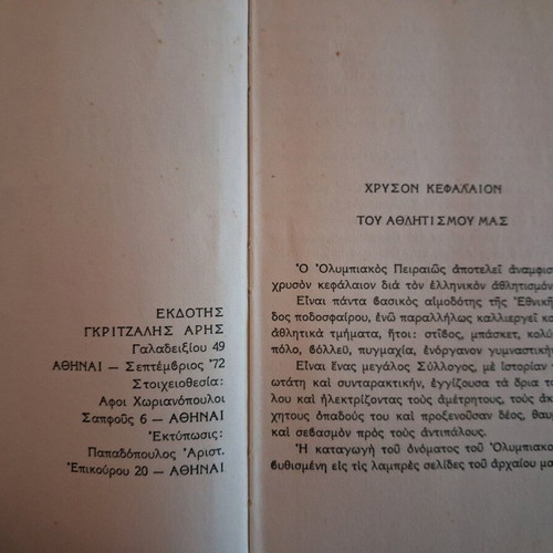 Olympiakos Autos o Gigas book used, official