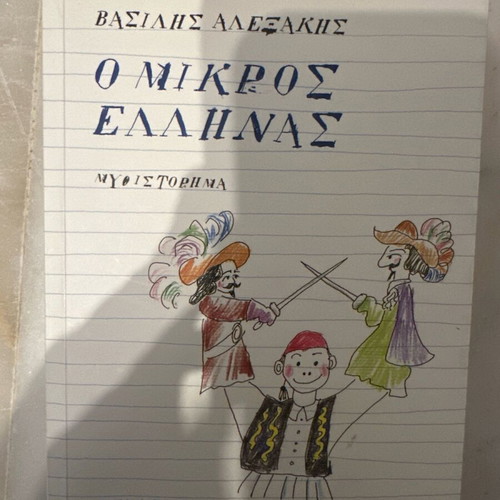 O Mikros Ellinas children's and teen book like new