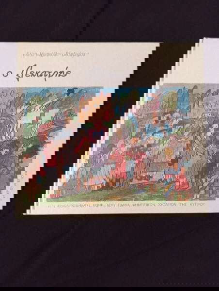 Βιβλίο "Ο Δεκατρής"
