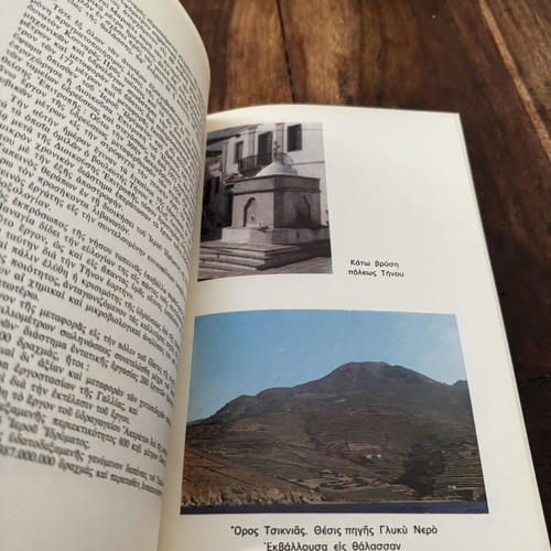 Ai Pigei Tis Tinou Book used, history