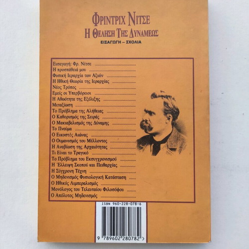 The Will to Power Friedrich Nietzsche N. Damianou edition like new